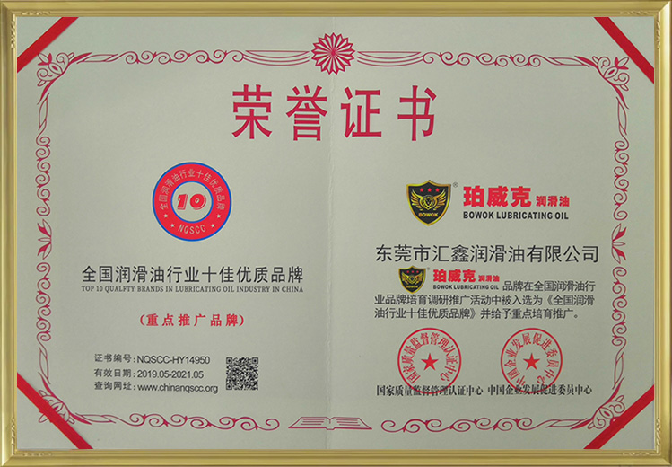 全國潤滑油行業十佳品牌
